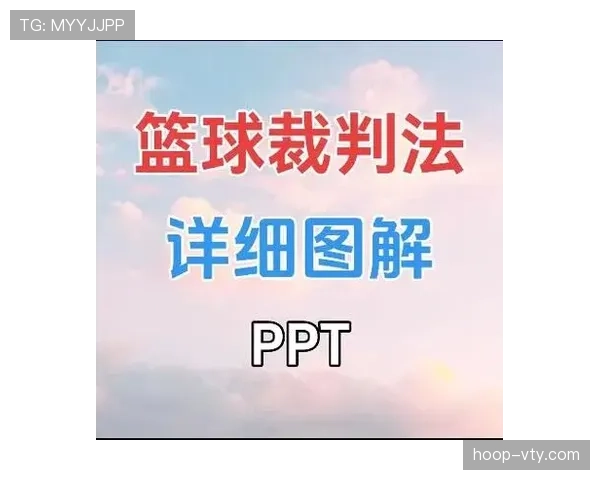 如何准确判定篮球比赛中的进攻犯规以及具体处罚规则解读