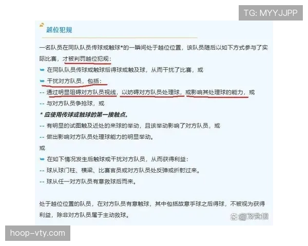 越位规则的核心判定：什么情况下接球不算越位？