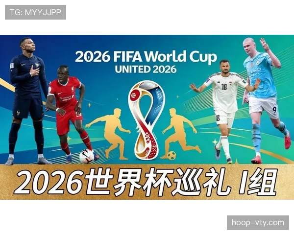 世界杯I组出线概率排行榜出炉
